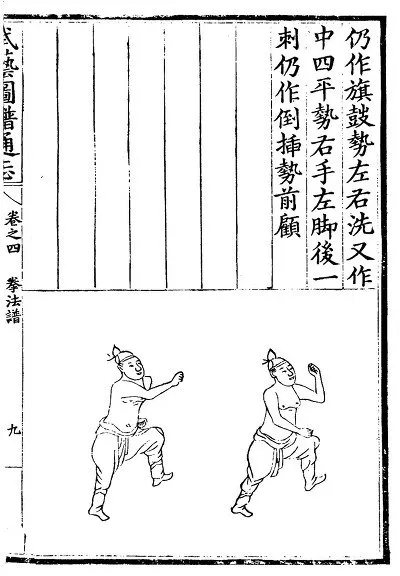 Buchseite mit chinesischen Schriftzeichen und zwei Holzschnitt-Figuren in Kampfhaltung